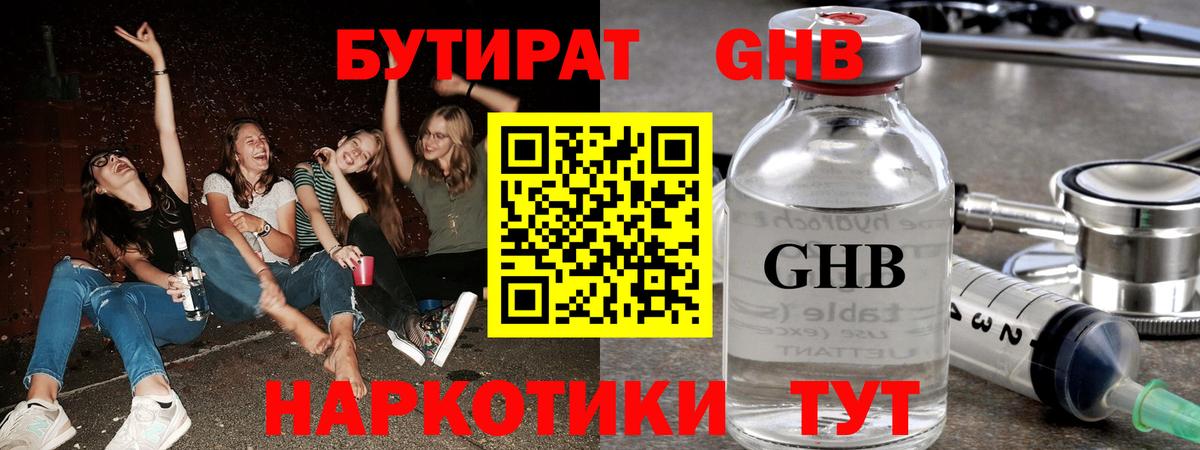 БУТИРАТ вода Ростов Великий