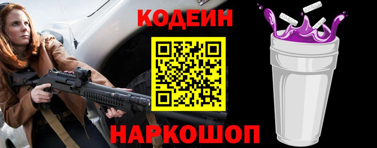 Codein Purple Drank  Кодеин Purple Drank  Ростов Великий  Вход с VPN 
