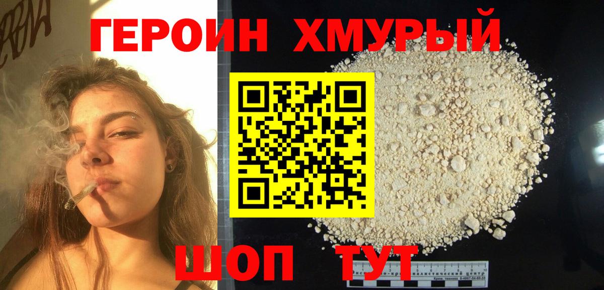 ГЕРОИН VHQ Ростов Великий