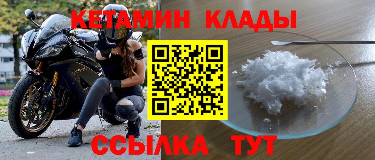 Кетамин VHQ Ростов Великий