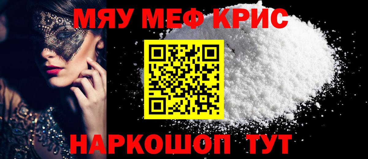 Меф  МЕФ мука  МЯУ-МЯУ  Вход с VPN  Ростов Великий  Мефедрон 4 MMC 