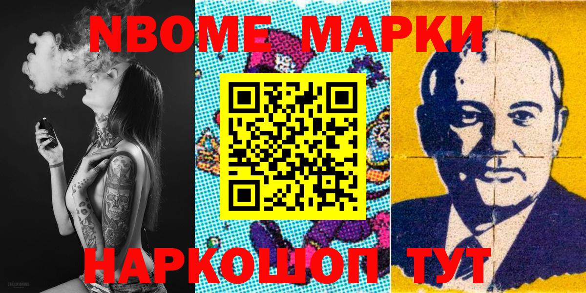 Марки 25I-NBOMe 1,8мг Ростов Великий